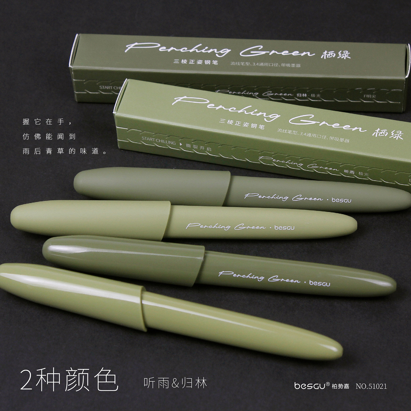 BESGU栖绿PerchingGreen三棱正姿钢笔明尖极简治愈书写练字51021 - 实物图