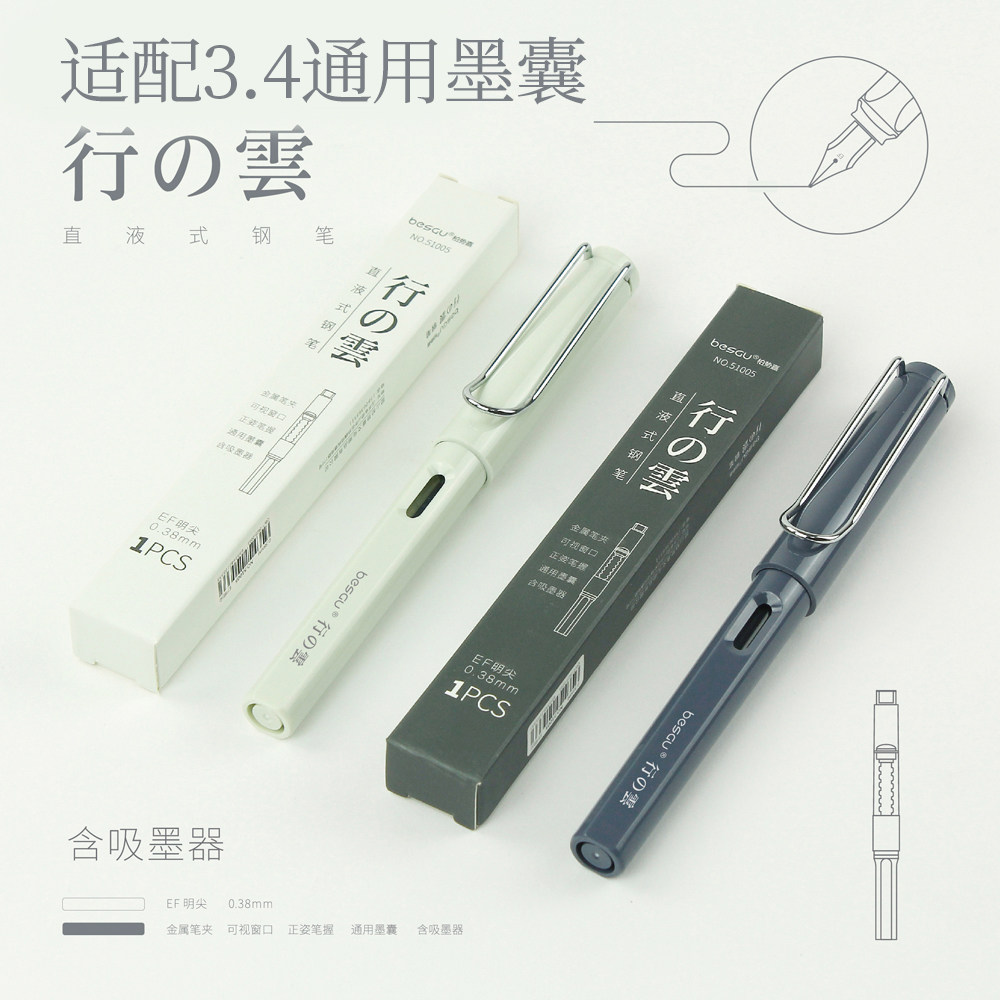 besgu行云直液式钢笔明尖顺滑不刮纸3.4通用口径吸墨器墨囊两用正姿笔握金属笔夹可视墨窗51005
