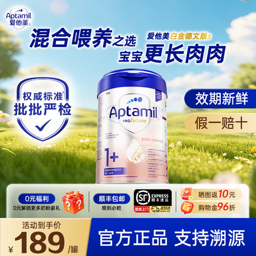 德国进口白金1+段德爱白金奶粉