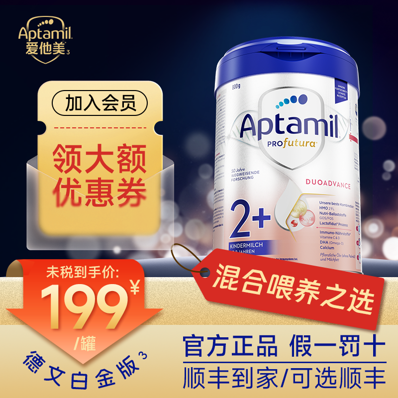 德国爱他美白金版2+段白金爱他美