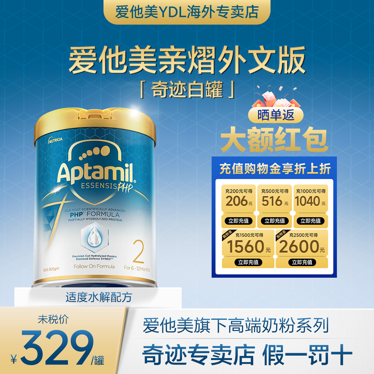 爱他美亲熠[奇迹白罐]适度水解低敏较大婴儿益生菌奶粉2段