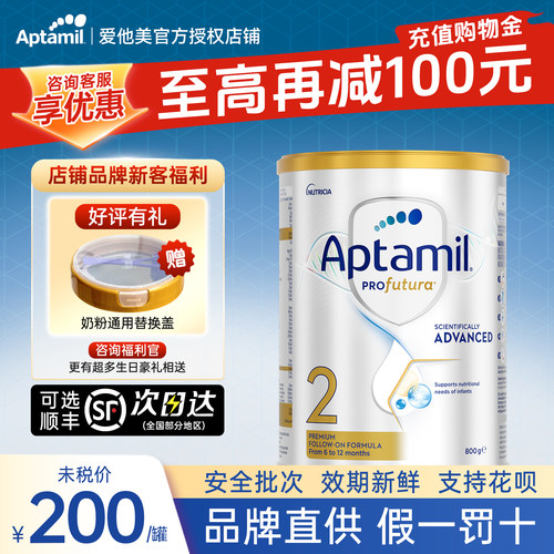 澳爱白金2段助力宝宝脑眼发育