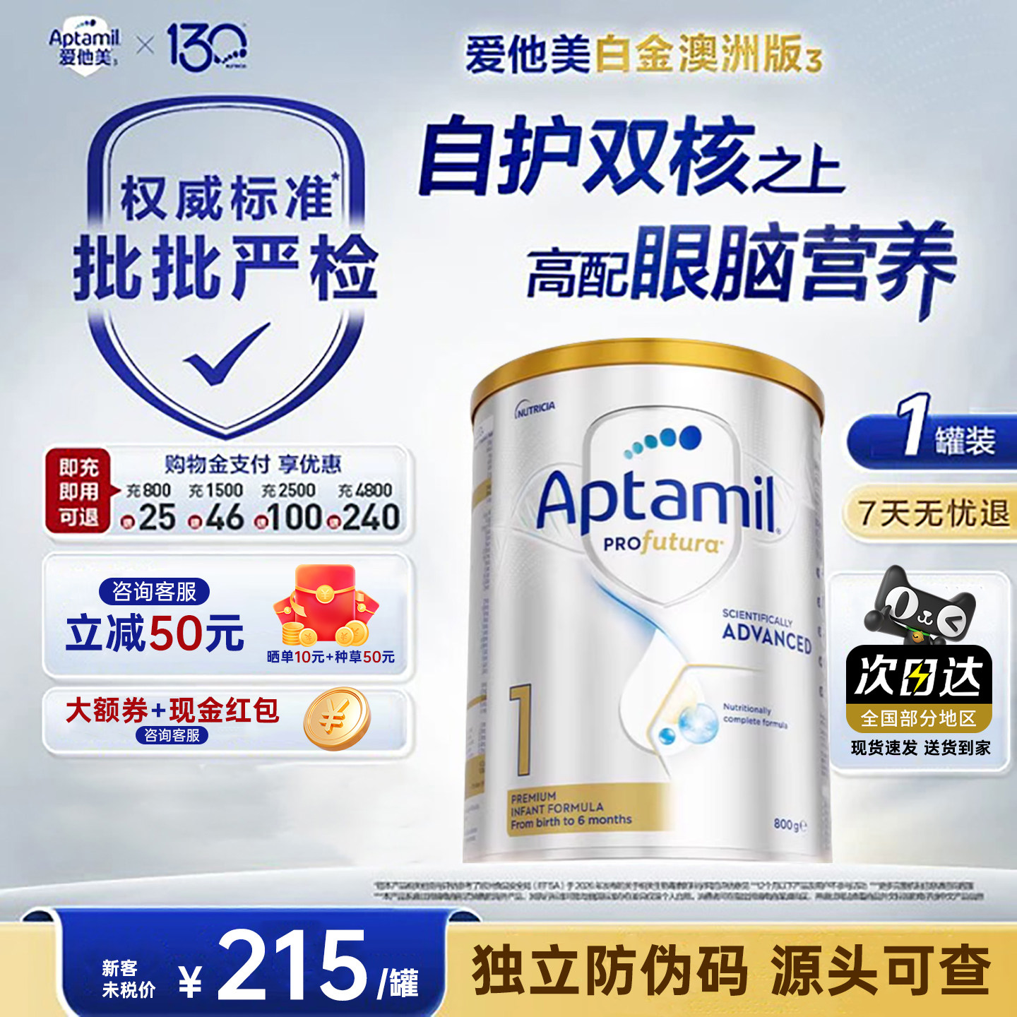 澳爱白金1段呵护新生儿脑眼发育图片