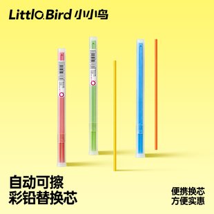 米娅小小鸟按动可擦彩铅免削替换芯12色18色24色36色自动彩铅油性彩铅儿童学生美术笔可擦画笔幼儿园绘画作业