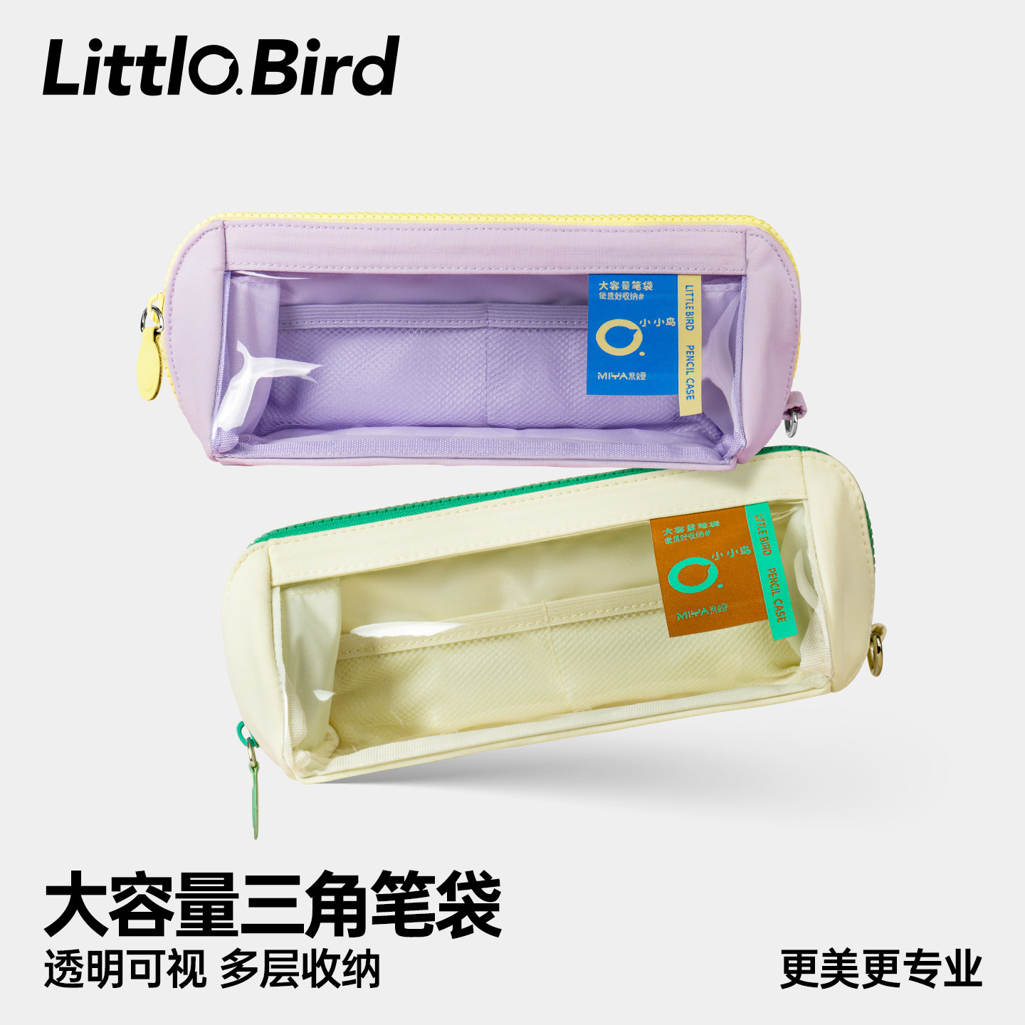 米娅小小鸟巨能装笔袋大容量小学生三角笔袋高颜值可视透明初高中男女孩考试专用学习多功能侧袋手提文具盒