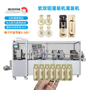 泡罩包装 1.5ml精华液避光铝次抛小样包装 软双铝灌装 机