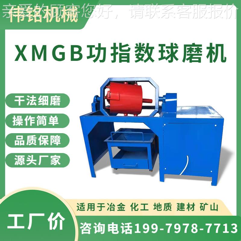 M小型功智能指数球QM305*30磨机 实验室炉渣Q粉矿石料磨碎测定研