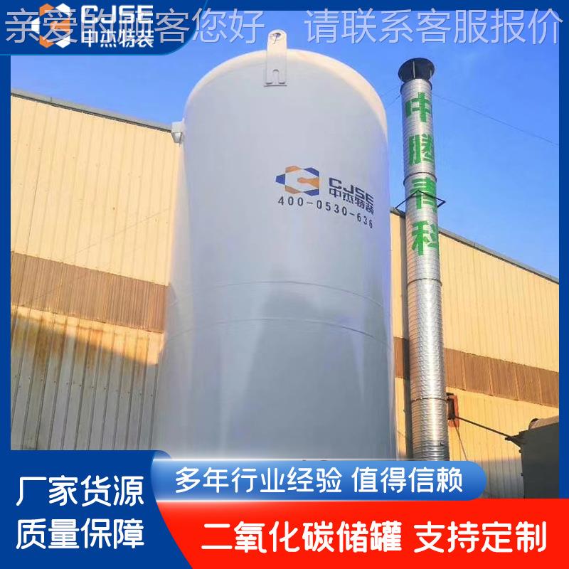 液体CFL-5/2.二氧化碳罐氧化碳储储罐家二氧二厂化碳液储罐