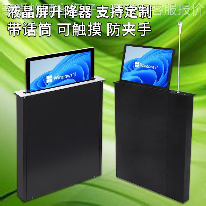 22寸55786液晶屏隐升降无器智能纸系统会议室显化示屏桌面藏式升