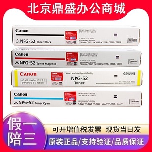 佳能G52原裝 C2020 C2220 C2230 C2030 適用 粉盒NPG C2025