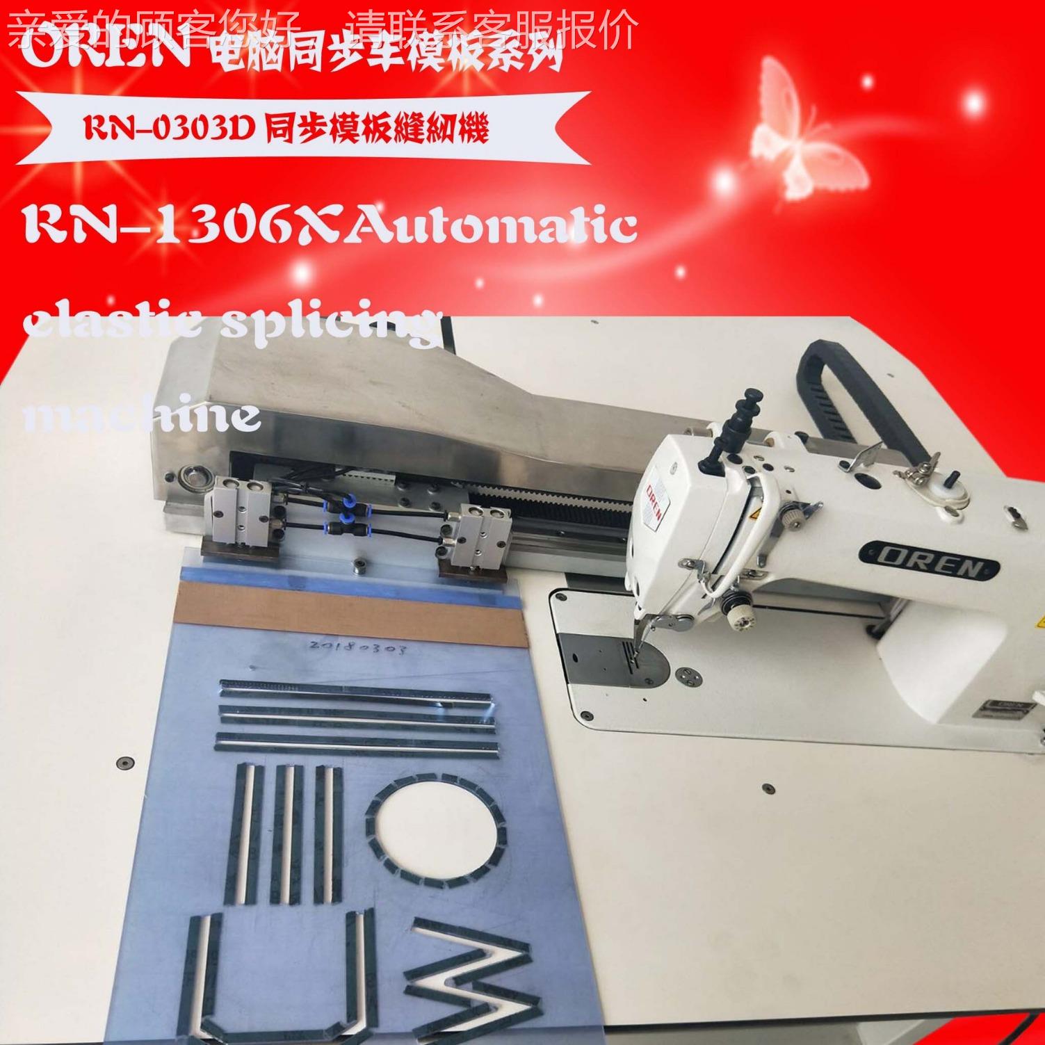 电脑同步皮革厚料花板针车 玲R72408N-03奥03DH模Y 模板机样缝纫