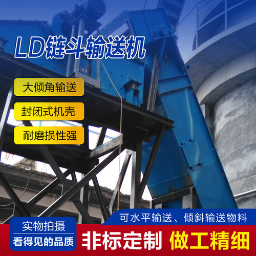 LD型链斗式输送机厂家食品用不锈钢料斗提升机上料机链斗机制造商