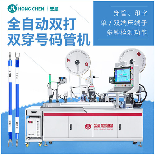 全自动双打双穿号码管机多功能激光打印机穿号码管打标印字端子机