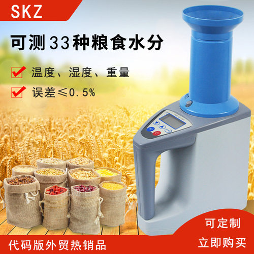 粮食玉米粮食快速水分测定仪 谷物水分测量仪英文可外贸