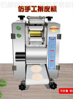 擀饺动皮机 仿皮手工子电压面皮机制皮机 小型馄87299饨皮机包子