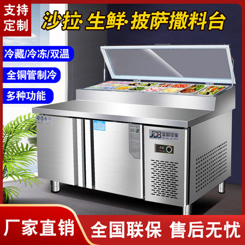 披萨沙拉台商用开槽保鲜水吧工作台冷藏冷冻奶茶小菜冰箱水果捞柜