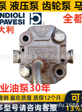 意大利BONDIOLI & PAVESI邦迪奥里液压风扇马达齿轮油泵HPLMA邦贝