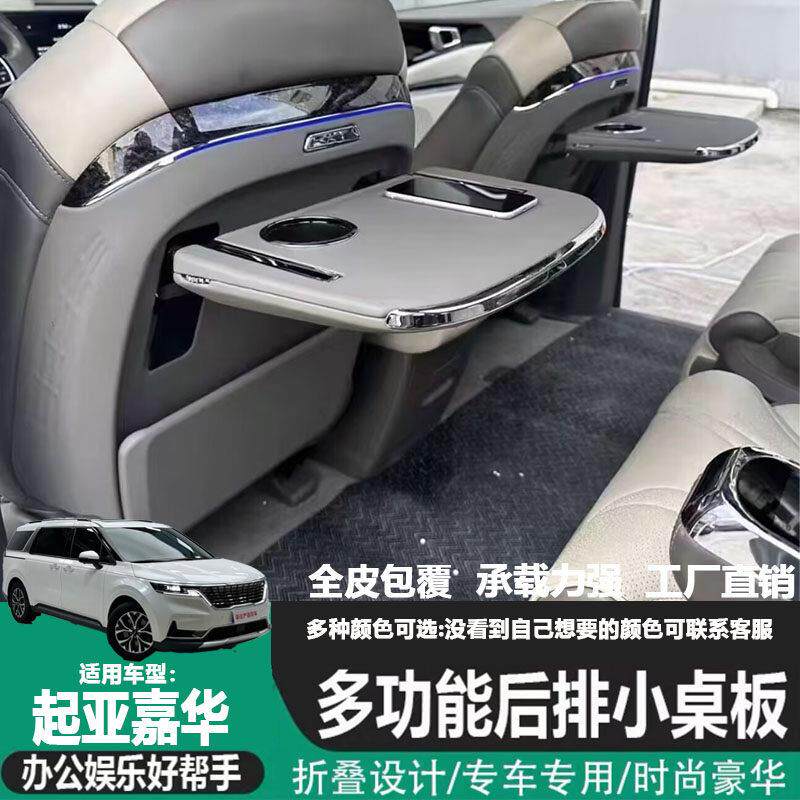 KIA嘉华超薄款车载折叠小桌板后排专用笔记本架调节角度无失真安