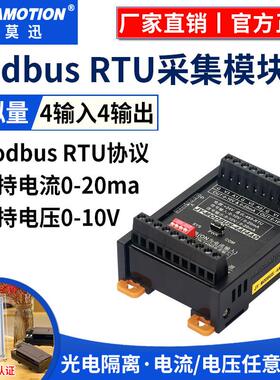 4-20mA转Modbus rtu开关量模拟量输入输出 485通讯远程io采集模块