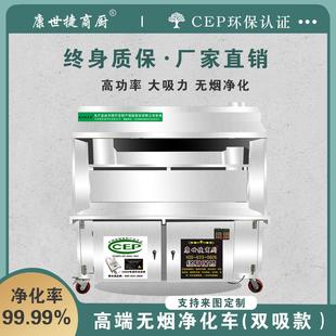康世捷商厨无烟净化烧烤车室外商用摆摊不锈钢烧烤净化车