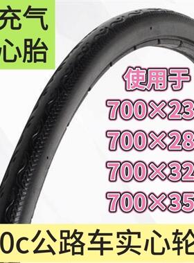 700x23c/28c/32c公路车单车实心胎 700c变速自行车免充气实心外胎