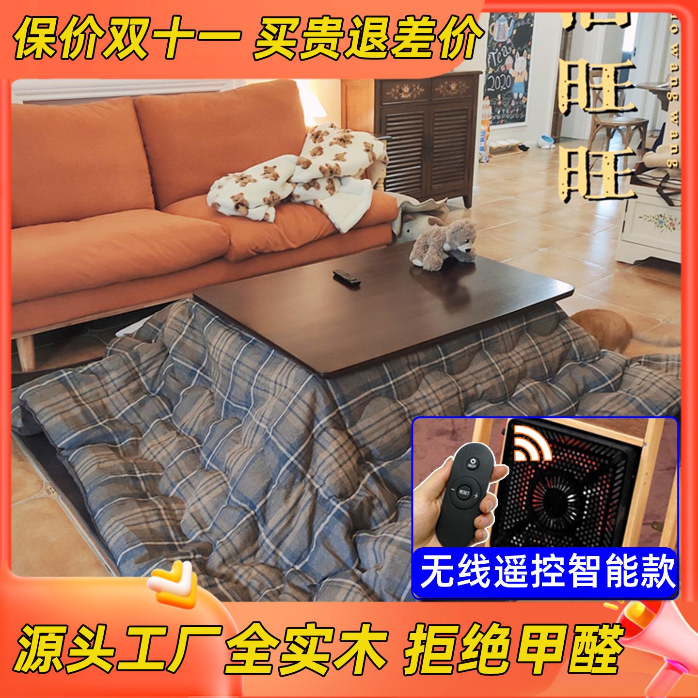 日式被炉暖桌组合 可客制实木暖桌含智能遥控取暖系统
