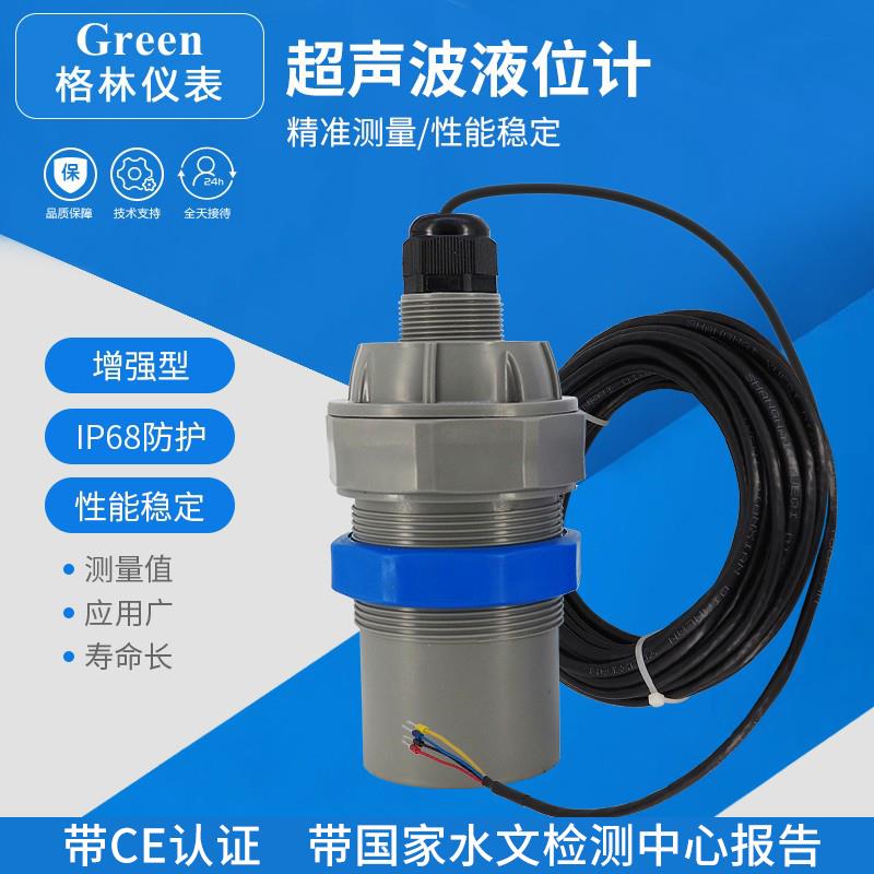 超音波液位计测距感测器位移料位物位测量监视器液位计污水测量IP