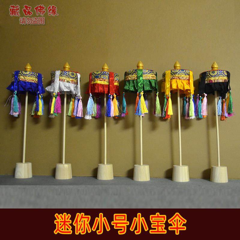 包邮迷你直径12小号五色裙边飘带含底座架子小佛宝伞供桌佛堂宝幢,特色手工艺,其他,淘宝优惠券,粉丝福利购,淘宝优惠卷
