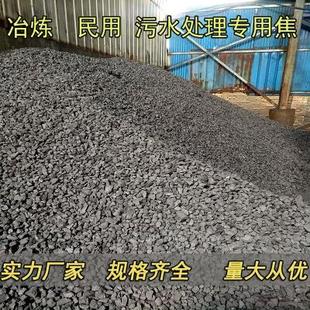 焦炭块滤料铸造冶金焦工业炉炼钢打铁焦碳高温耐烧实验室用焦碳