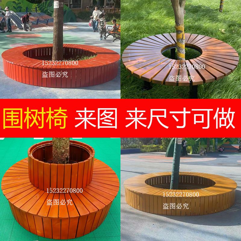 防腐木围树凳户外公园座椅幼儿园围树椅社区庭院室外树围椅定制