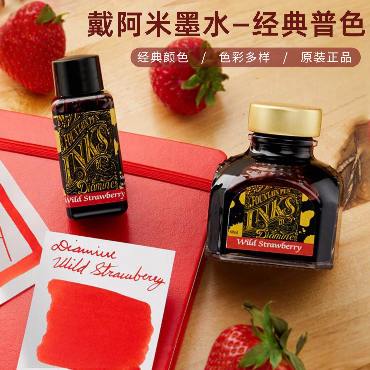 英国DIAMINE戴阿米墨水野草莓红青瓷猫作家心血非碳素彩墨手账用