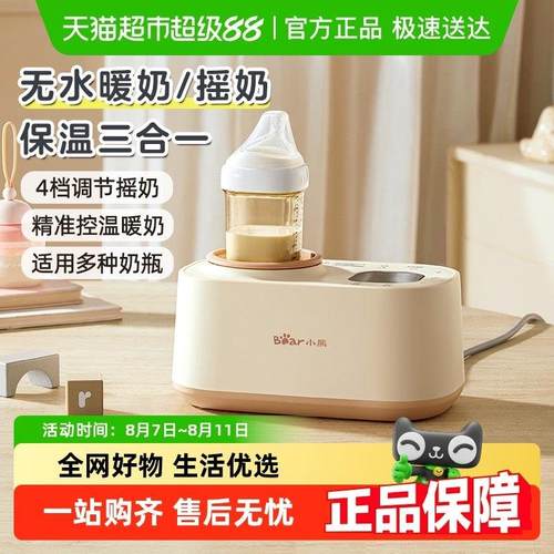 小熊温奶器摇奶二合一摇奶器全自动恒温无水暖奶器婴儿热暖奶神器