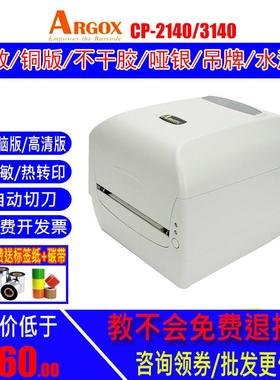 ARGOX立象CP2140/CP3140条码标签打印机服装吊牌洗水唛合格证贴纸
