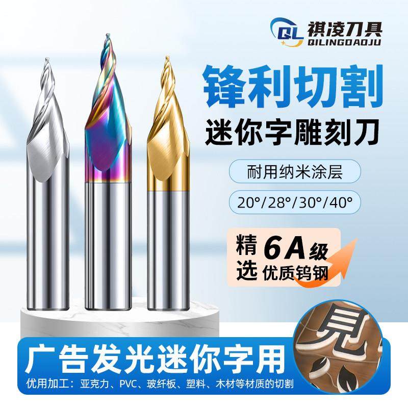 德国进口6A钨钢迷你字雕刻刀发光字广告雕刻机刀具螺旋锥度铣刀,五金/工具,雕刻刀,淘宝优惠券,粉丝福利购,淘宝优惠卷