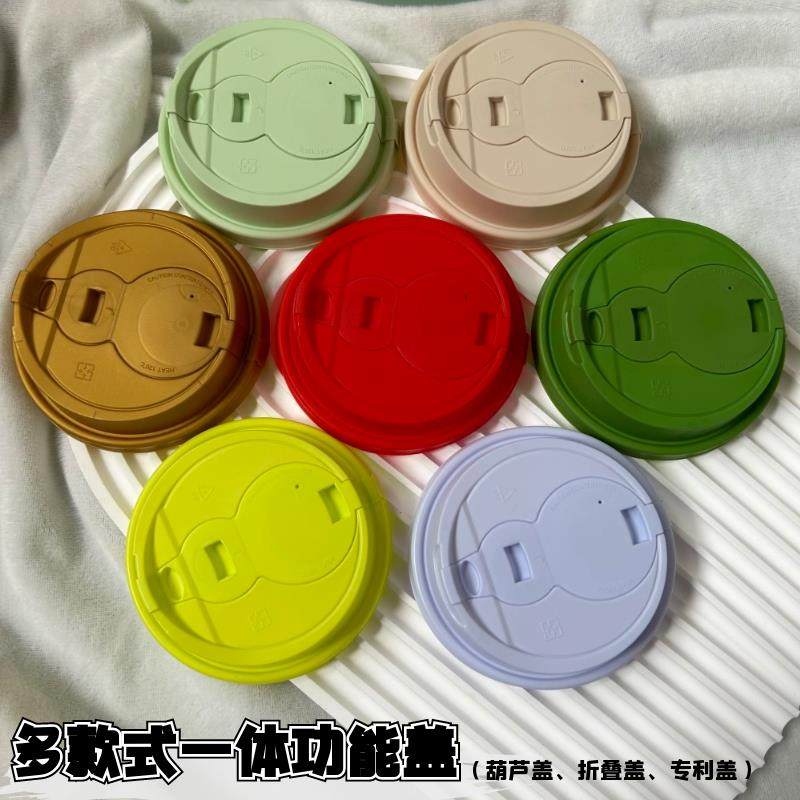 杯盖90口径纸塑通用连体奶茶盖子饮品热杯功能盖咖啡杯专利一体盖,餐饮具,防漏杯盖,淘宝优惠券,粉丝福利购,淘宝优惠卷