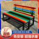 户外长凳防腐木塑木长凳排椅公园椅五颜六色 健身房休息实木长凳