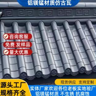 铝镁锰仿古屋面瓦古建寺庙筒瓦金属琉璃瓦连体瓦铝合金瓦厂家