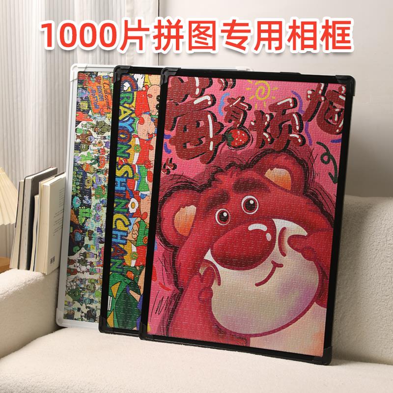 拼图裱框1000片专用相框架挂墙装画 画框70x50厘米装裱框定制50x7