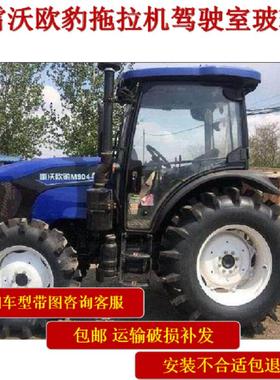 雷沃欧豹拖拉机玻璃M904/1104/1204/2004驾驶室门前后挡风玻璃