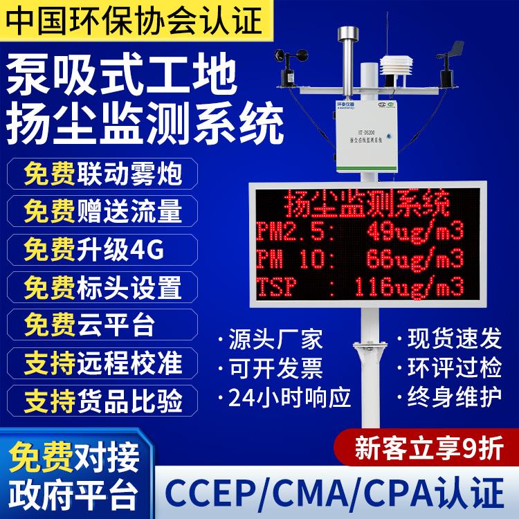 工地扬尘监测系统噪音噪声β射线设备仪pm2.5/10环境气象检测仪器