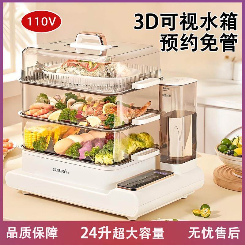 110v新款大容量可预约电蒸锅蒸煮炖一体锅多功能家用三层多层蒸箱