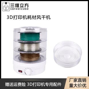 3D打印机耗材烘干箱防潮防尘材料风干机PLA ABS PETG恒温干燥盒