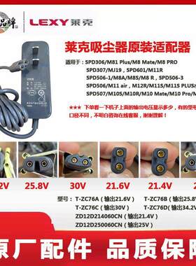 莱克吸尘器电源适配器85P/M10S/M11/M12/SPD306/M8lite充电线配件
