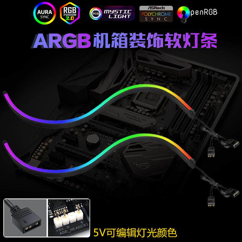 ARGB黑色灯带5V3针主板电脑机箱装饰神光同步可程式设计幻彩LED灯