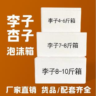 水果泡沫箱李子杏子包装箱10斤8斤5斤泡沫盒加厚快递打包专用保温