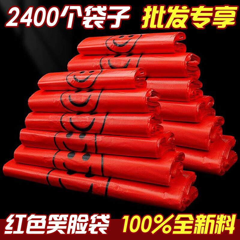 笑脸塑料袋加厚方便袋外送食品包装购物打包背心手提袋子厂家