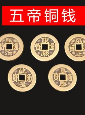 五帝钱真品铜钱加厚纯铜过门石门对门古币随身携带六帝钱葫芦挂件