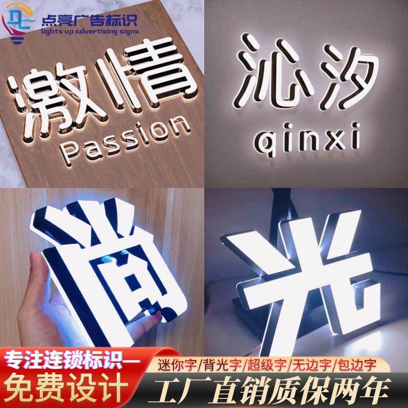 不锈钢亚克力广告牌制作迷你发光字招牌户外定做定制门头led灯牌