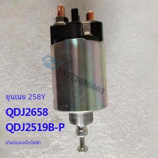 云内258Y起动机QDJ2519B P电磁开关2658吸力包云内国五4102江淮V6