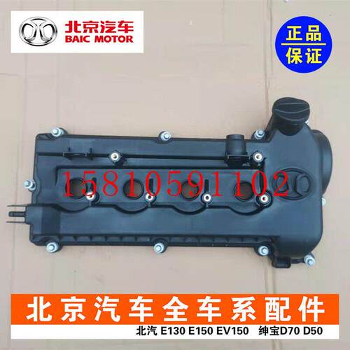 北汽BJ20S50绅宝D20X25X35X55D50气门室盖垫A151发动机上盖摇臂盖